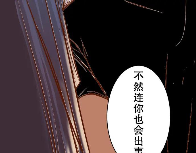 复仇要冷冷端上 - 第80话 火花 - 第34张图