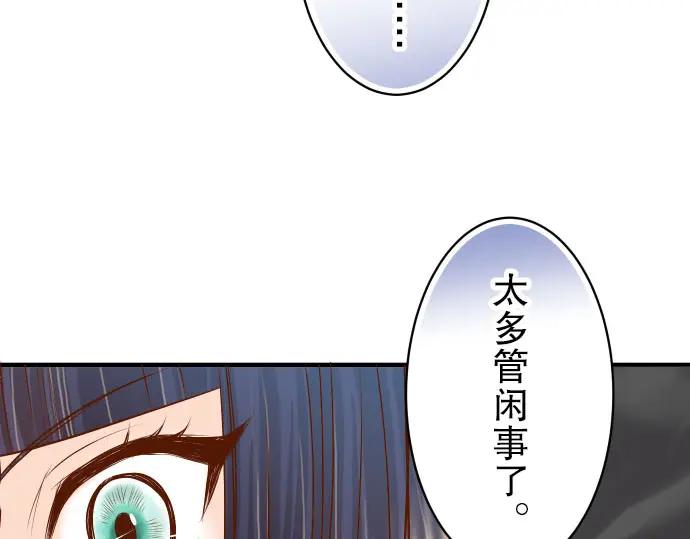 复仇要冷冷端上 - 第81话 冲突 - 第15张图