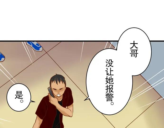 复仇要冷冷端上 - 第81话 冲突 - 第11张图