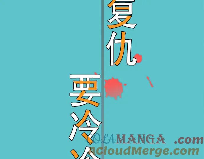 复仇要冷冷端上 - 第81话 冲突 - 第19张图
