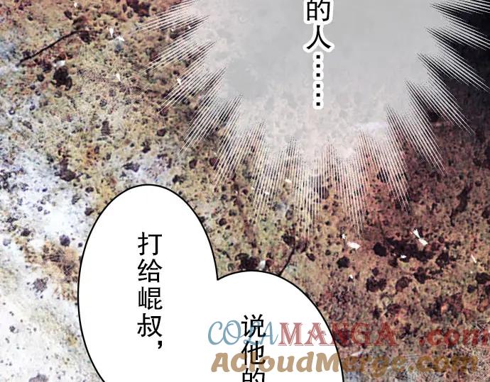 复仇要冷冷端上 - 第81话 冲突 - 第25张图