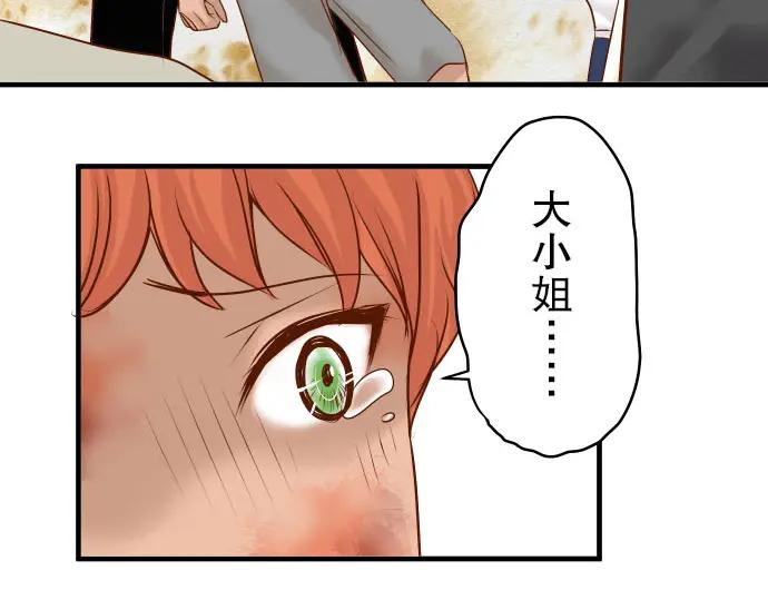 复仇要冷冷端上 - 第81话 冲突 - 第38张图