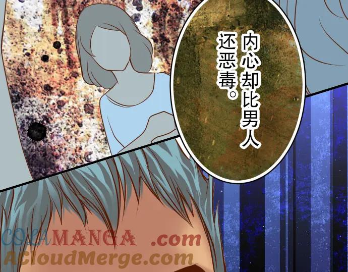 复仇要冷冷端上 - 第82话 重击 - 第61张图