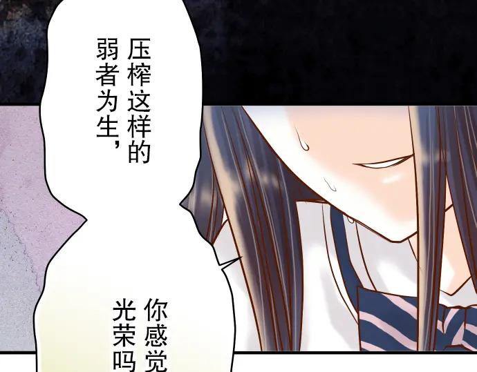 复仇要冷冷端上 - 第82话 重击 - 第52张图