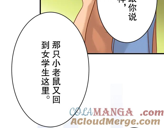 复仇要冷冷端上 - 第83话 记忆 - 第85张图