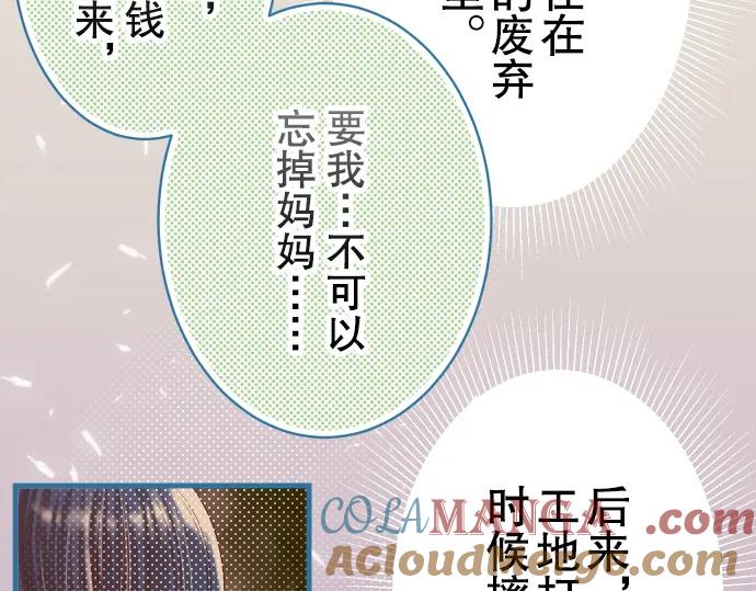 复仇要冷冷端上 - 第83话 记忆 - 第19张图