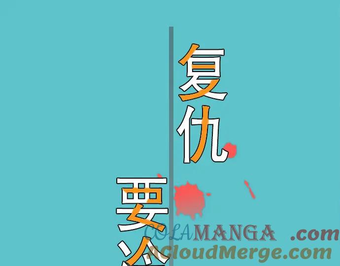 复仇要冷冷端上 - 第83话 记忆 - 第10张图