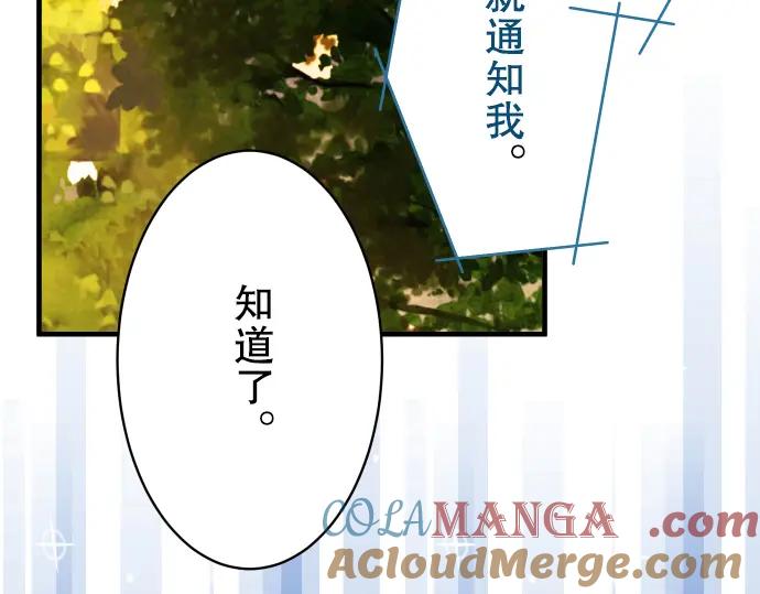 复仇要冷冷端上 - 第83话 记忆 - 第91张图