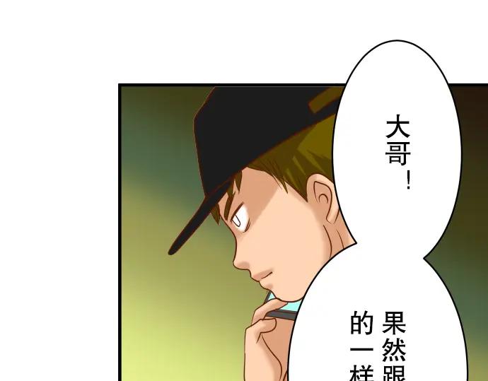 复仇要冷冷端上 - 第83话 记忆 - 第84张图