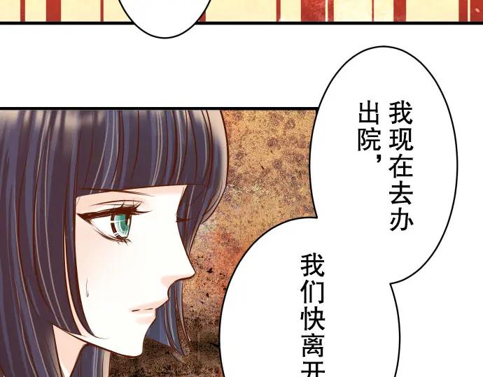 复仇要冷冷端上 - 第83话 记忆 - 第60张图