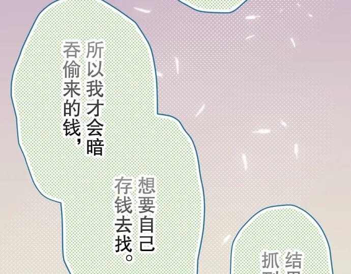 复仇要冷冷端上 - 第83话 记忆 - 第29张图
