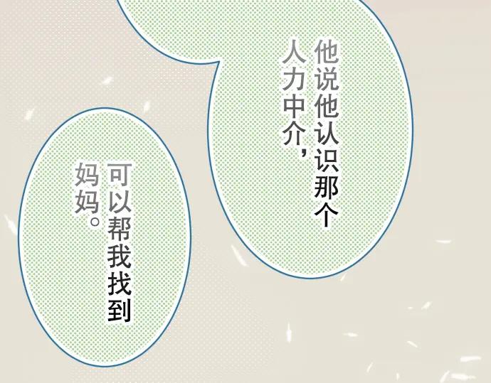 复仇要冷冷端上 - 第83话 记忆 - 第26张图