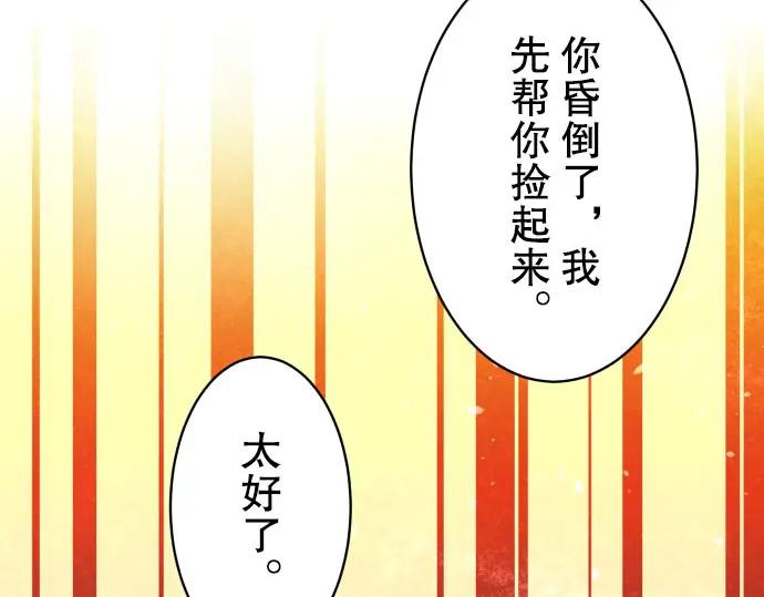 复仇要冷冷端上 - 第83话 记忆 - 第59张图