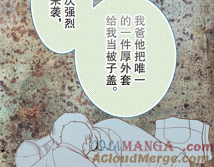 复仇要冷冷端上 - 第83话 记忆 - 第22张图