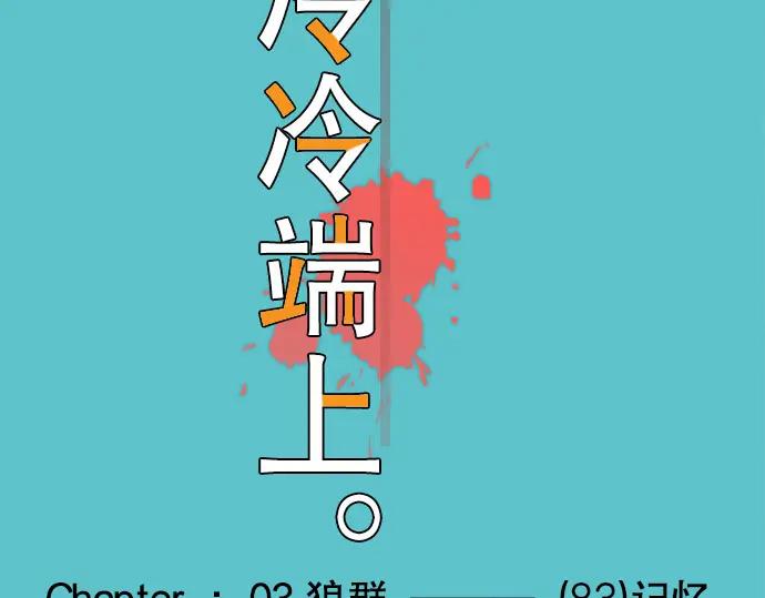 复仇要冷冷端上 - 第83话 记忆 - 第11张图