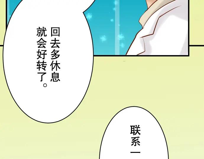 复仇要冷冷端上 - 第83话 记忆 - 第45张图