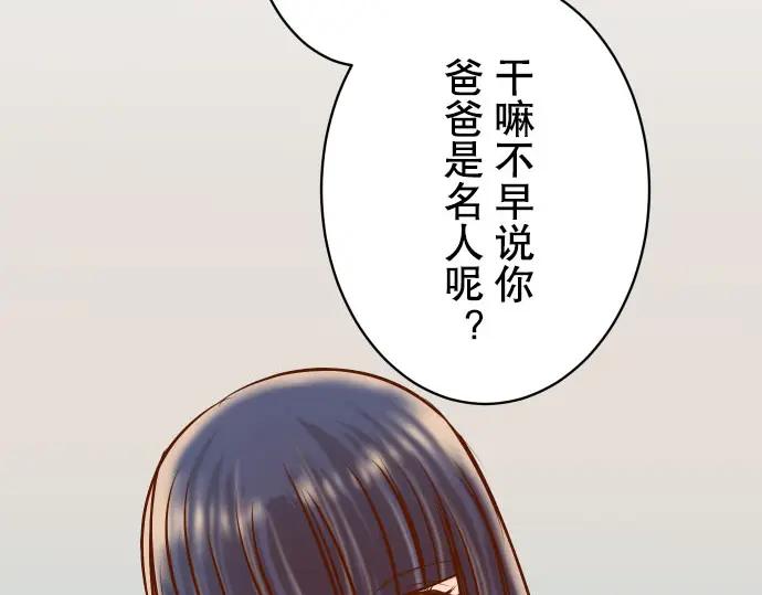 复仇要冷冷端上 - 第84话 弱点 - 第11张图