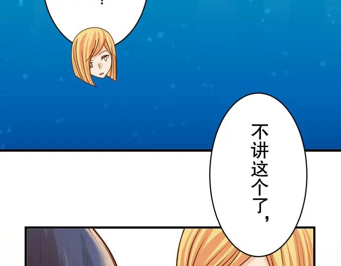 复仇要冷冷端上 - 第84话 弱点 - 第9张图