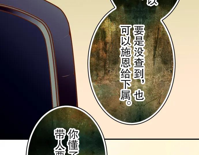 复仇要冷冷端上 - 第84话 弱点 - 第71张图