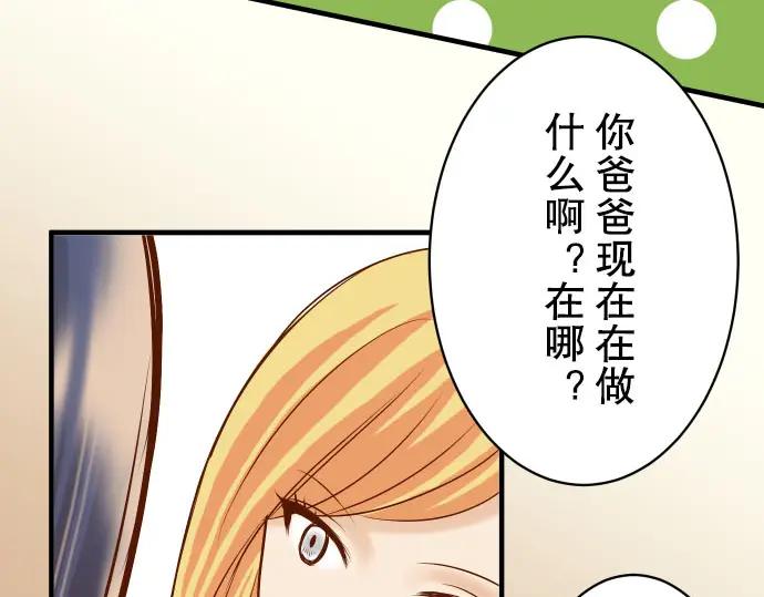 复仇要冷冷端上 - 第84话 弱点 - 第32张图