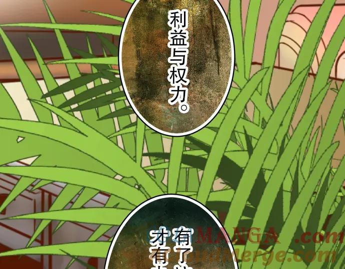 复仇要冷冷端上 - 第84话 弱点 - 第73张图