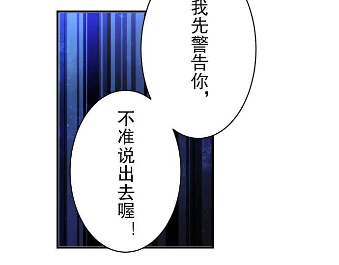 复仇要冷冷端上 - 第84话 弱点 - 第60张图