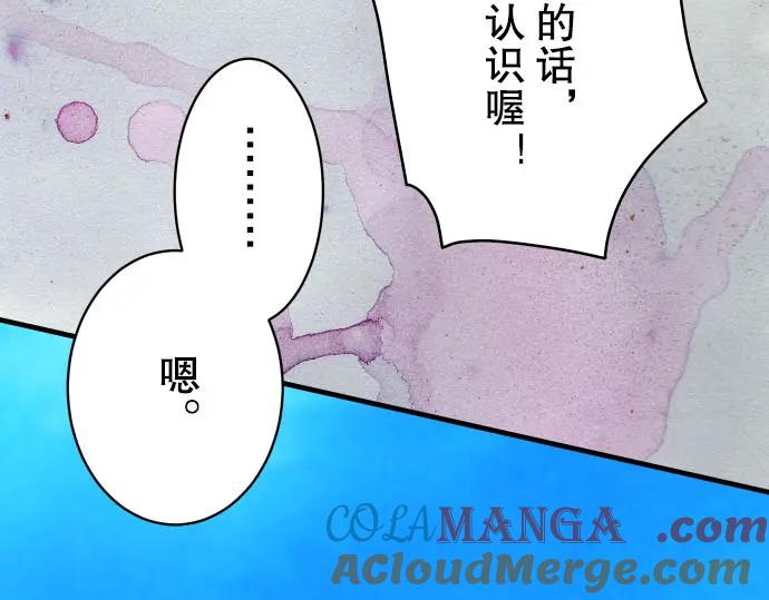 复仇要冷冷端上 - 第84话 弱点 - 第37张图