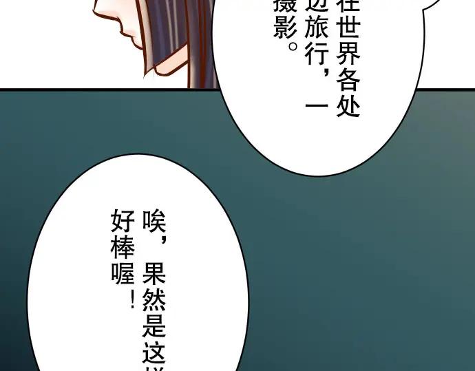 复仇要冷冷端上 - 第84话 弱点 - 第35张图