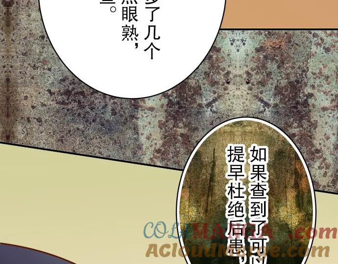 复仇要冷冷端上 - 第84话 弱点 - 第70张图