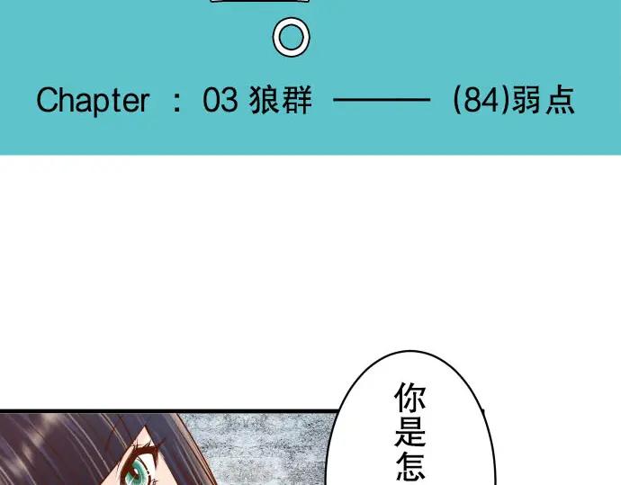 复仇要冷冷端上 - 第84话 弱点 - 第17张图