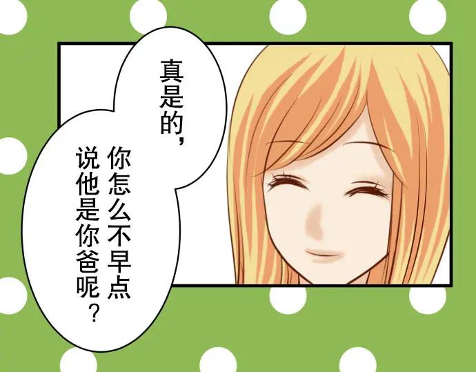 复仇要冷冷端上 - 第84话 弱点 - 第29张图