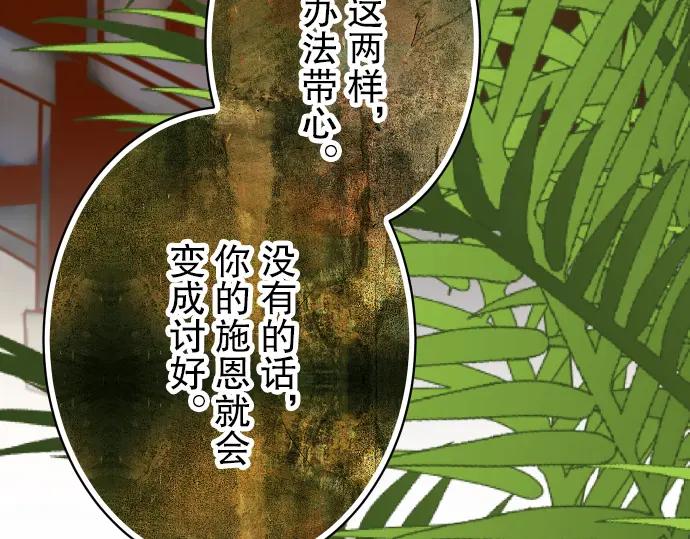 复仇要冷冷端上 - 第84话 弱点 - 第74张图