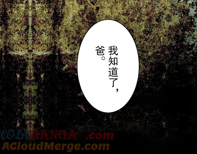 复仇要冷冷端上 - 第84话 弱点 - 第76张图