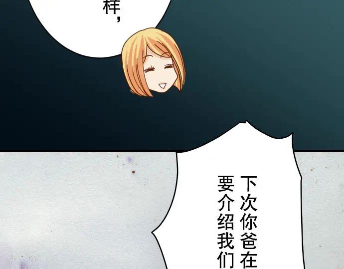 复仇要冷冷端上 - 第84话 弱点 - 第36张图