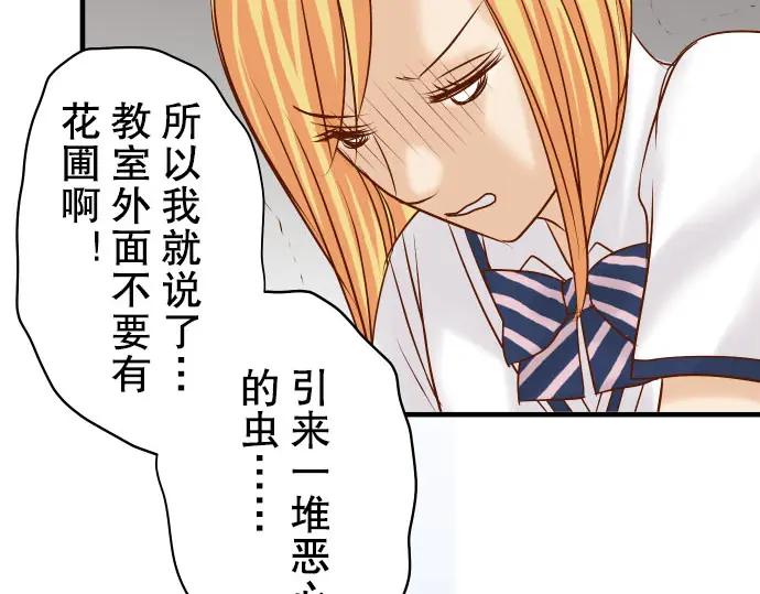 复仇要冷冷端上 - 第84话 弱点 - 第51张图