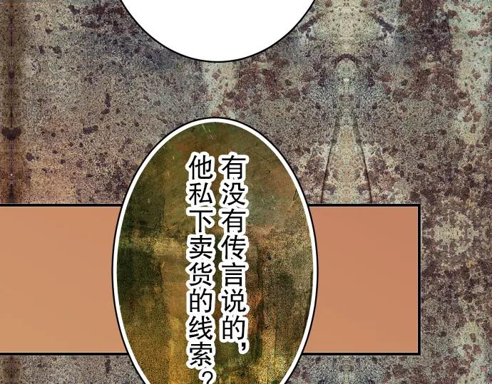 复仇要冷冷端上 - 第84话 弱点 - 第68张图