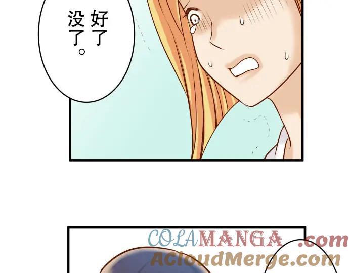 复仇要冷冷端上 - 第84话 弱点 - 第49张图