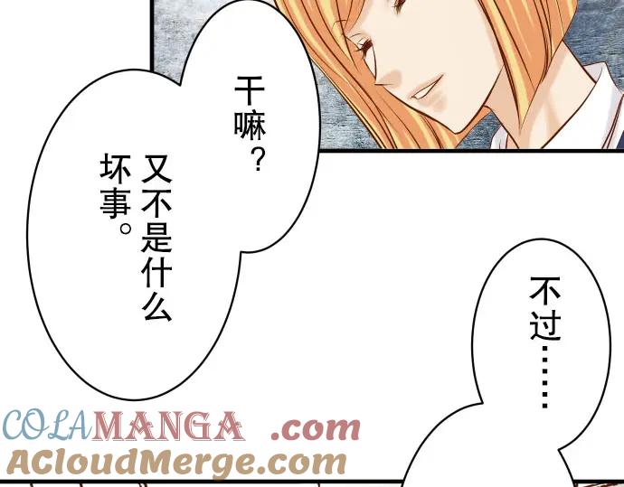 复仇要冷冷端上 - 第84话 弱点 - 第19张图