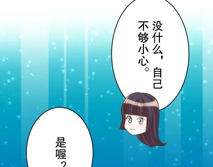 复仇要冷冷端上 - 第84话 弱点 - 第8张图