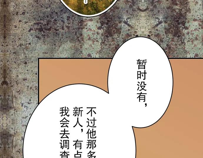 复仇要冷冷端上 - 第84话 弱点 - 第69张图