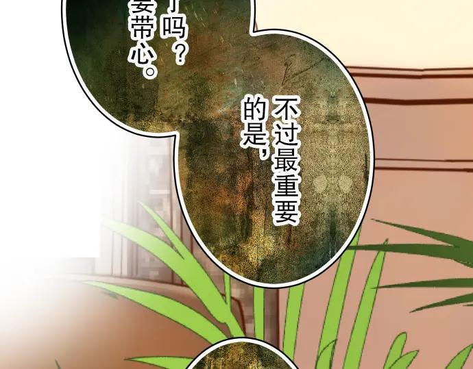 复仇要冷冷端上 - 第84话 弱点 - 第72张图