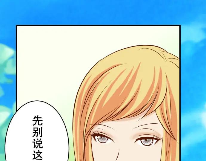 复仇要冷冷端上 - 第84话 弱点 - 第38张图