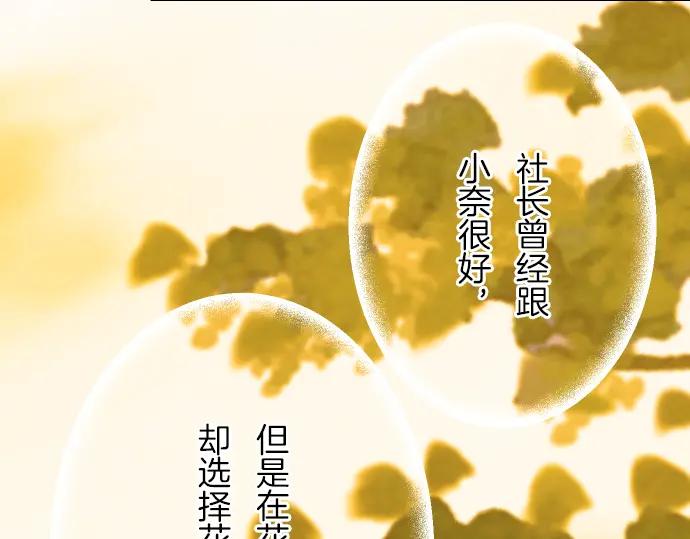 复仇要冷冷端上 - 第85话 知彼 - 第49张图