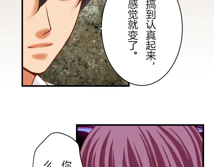 复仇要冷冷端上 - 第85话 知彼 - 第70张图