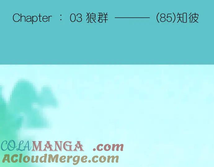 复仇要冷冷端上 - 第85话 知彼 - 第12张图