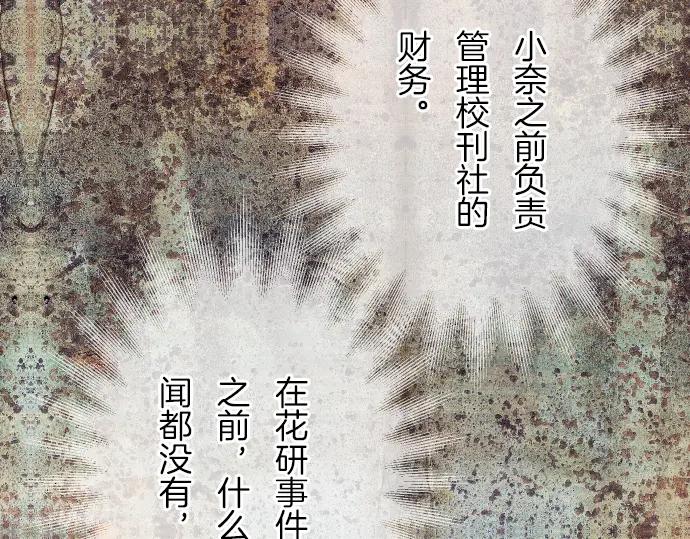 复仇要冷冷端上 - 第85话 知彼 - 第20张图