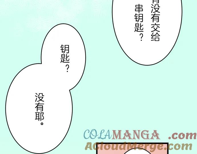 复仇要冷冷端上 - 第85话 知彼 - 第33张图