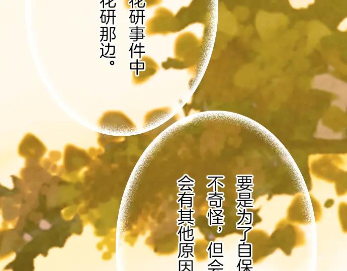 复仇要冷冷端上 - 第85话 知彼 - 第50张图