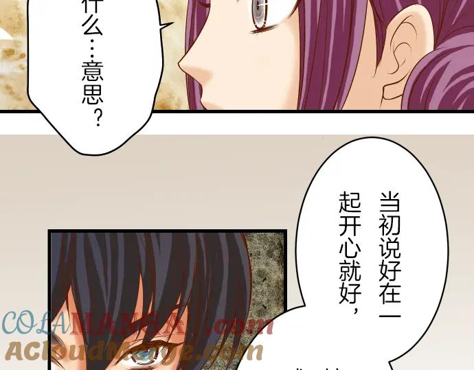 复仇要冷冷端上 - 第85话 知彼 - 第69张图