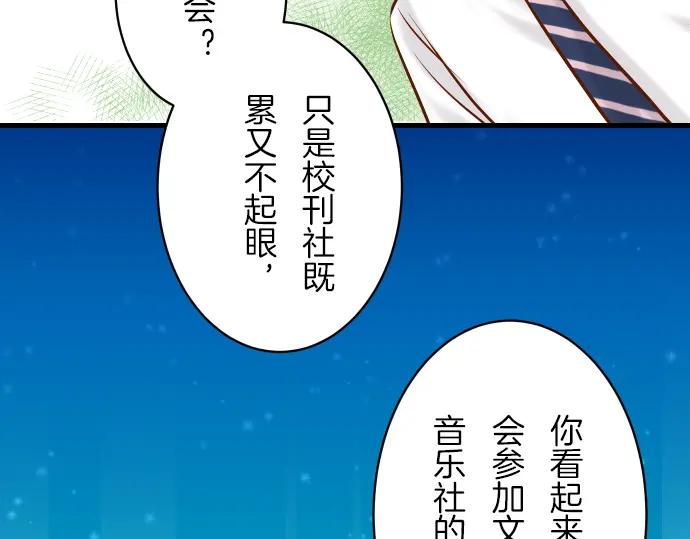 复仇要冷冷端上 - 第85话 知彼 - 第41张图